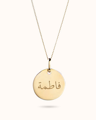 Collier avec gravure arabe - Plaque or